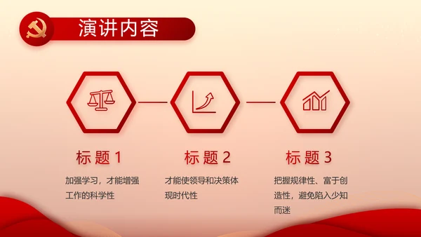红色党建党支部工作汇报PPT党课