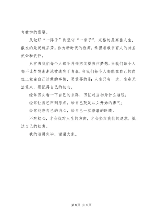 残联不忘初心牢记使命党课“不忘初心、牢记使命”主题教育党课讲稿9篇汇编.docx