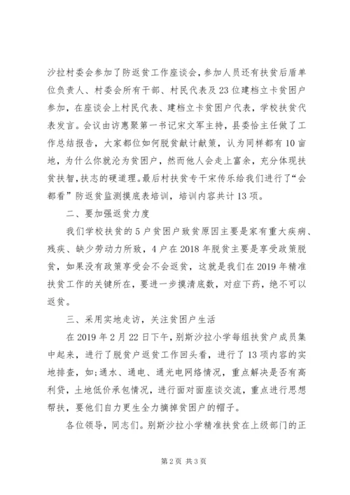 学校防返贫工作整改汇报材料.docx