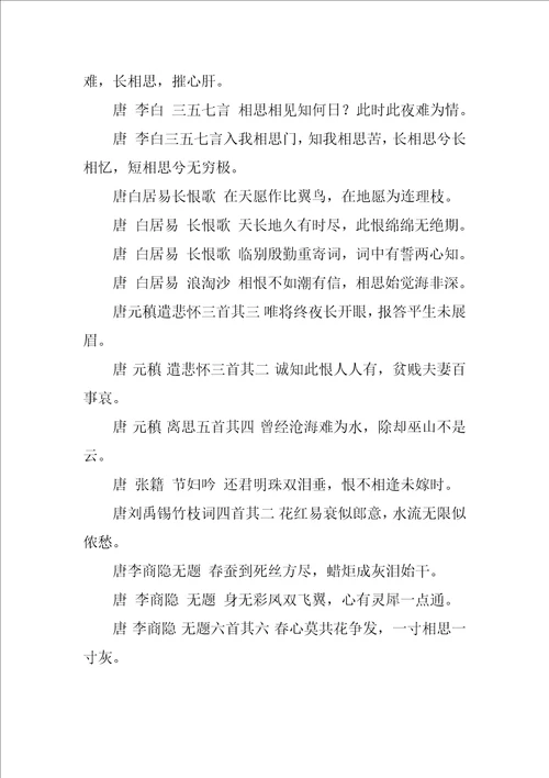 古代经典的诗词名句欣赏经典2篇