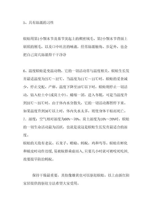 蜈蚣的生活习性与驱赶方法审批稿