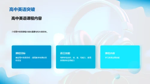 科技风教育培训教学课件PPT模板