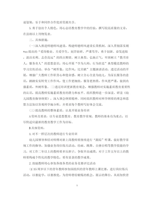 精编之幼儿园教师培训计划范文精选.docx