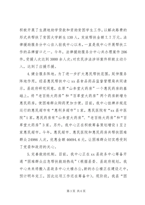 乡镇惠民帮扶中心工作总结.docx