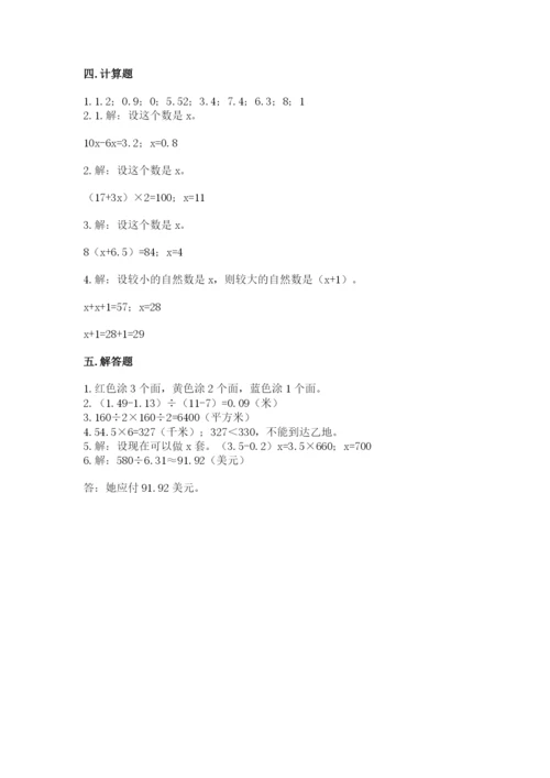 人教版五年级上册数学期末测试卷1套.docx