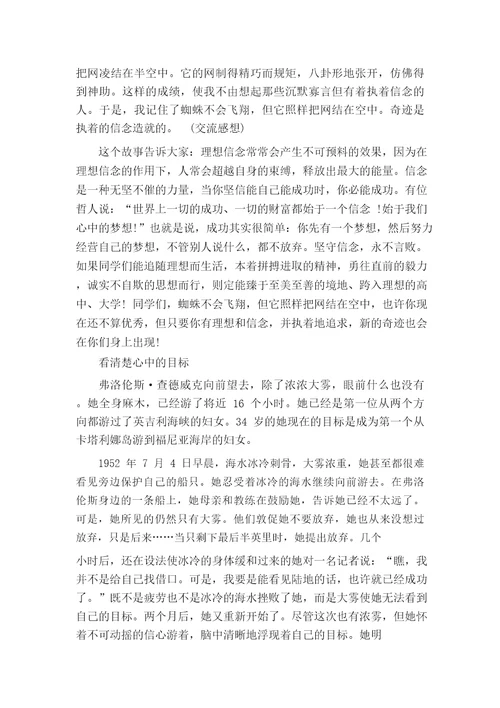 毕业班会班主任发言五篇