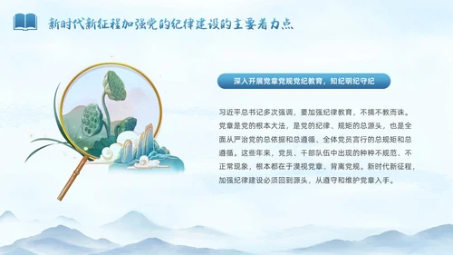 蓝色水墨中国党政风纪检警示教育PPT模板纪检（党课）