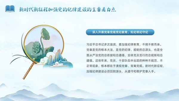 蓝色水墨中国党政风纪检警示教育PPT模板纪检（党课）