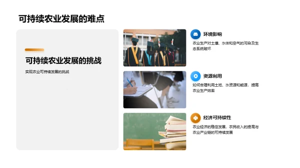 探索农学的未来走向