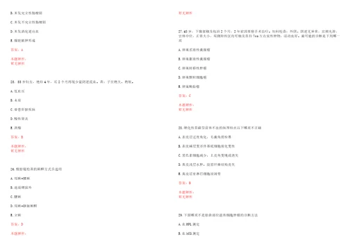 2022年06月药学专业知识主动靶向制剂考试参考题库含详解