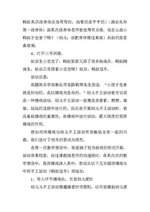 《蚂蚁过冬》幼儿园大班教案
