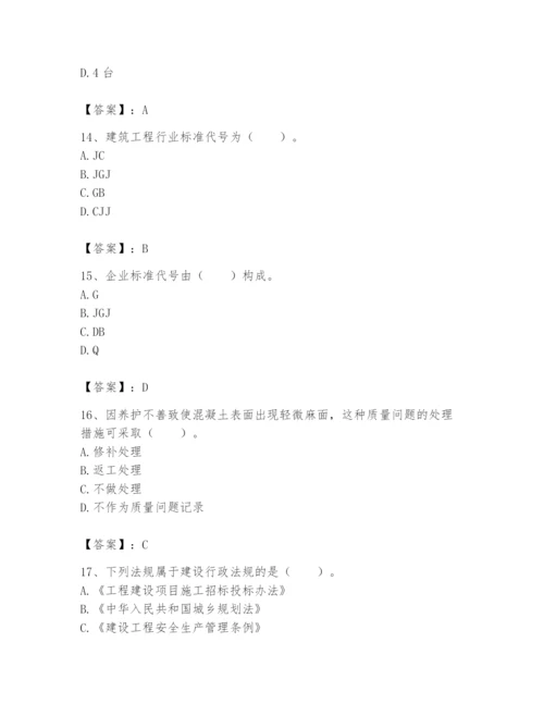 2024年标准员之专业管理实务题库附参考答案【精练】.docx