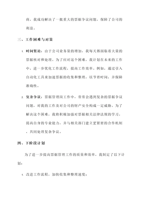 票据管理岗工作汇报