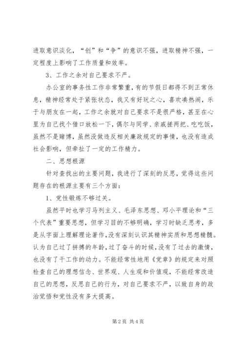 人大办主任民主生活会讲话材料.docx