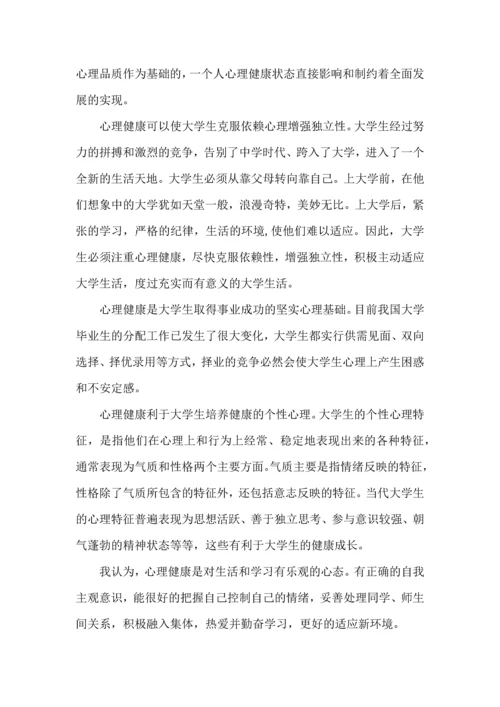 关爱职工心理课堂心得5篇.docx