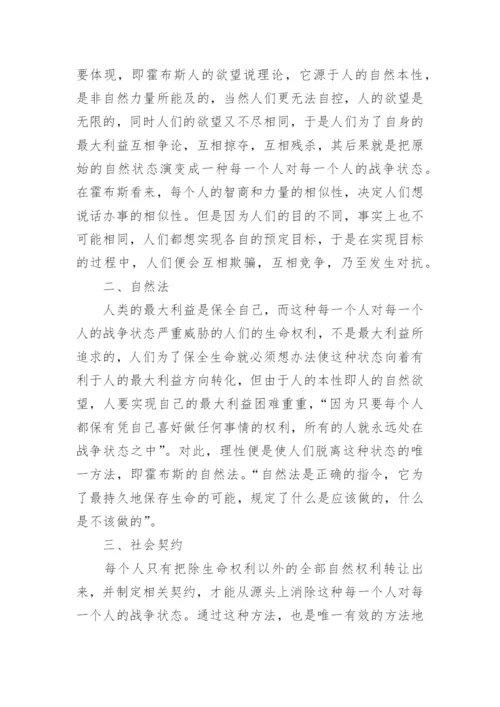有关哲学类论文范文.docx