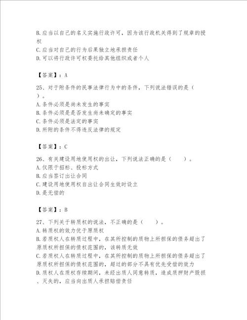 土地登记代理人土地登记相关法律知识题库含答案能力提升