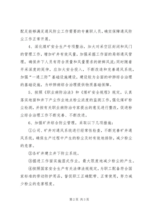 煤矿公司职业病防治工作计划 (2).docx