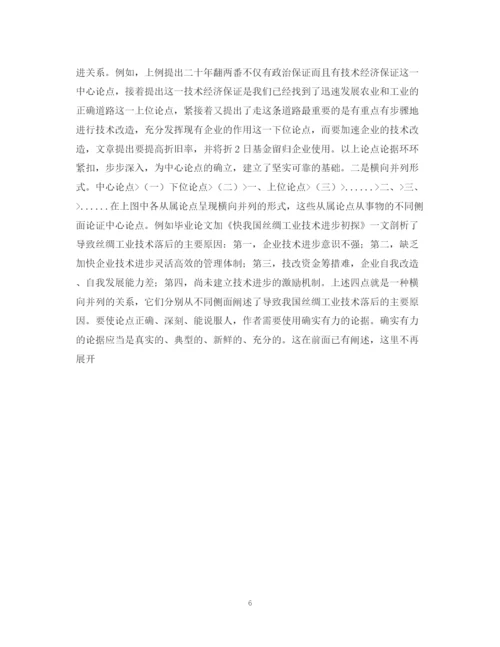 2023年论文之形成论点和论据.docx