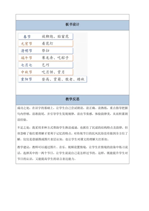 【核心素养】部编版语文二年级下册-识字2. 传统节日 第1课时（教案含反思）