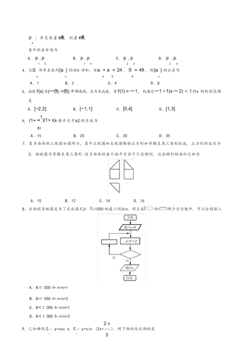 高考全国1卷理科数学试题及答案解析.docx