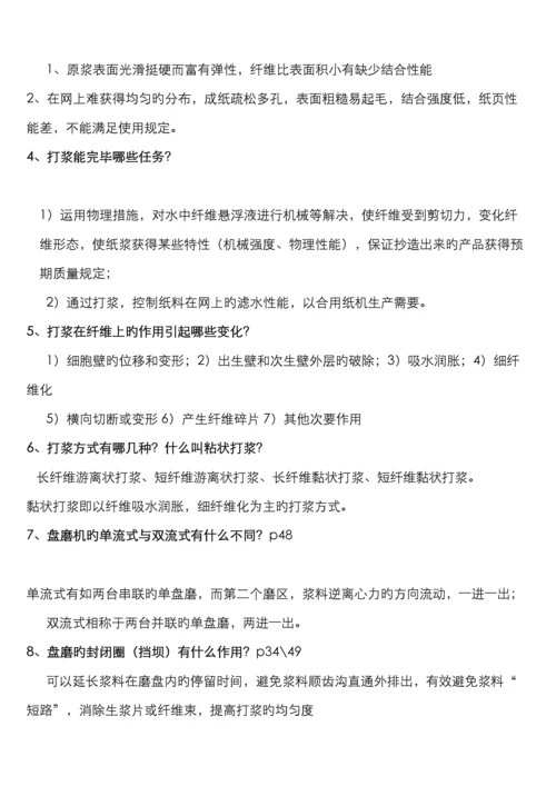 造纸原理与工程复习题.docx