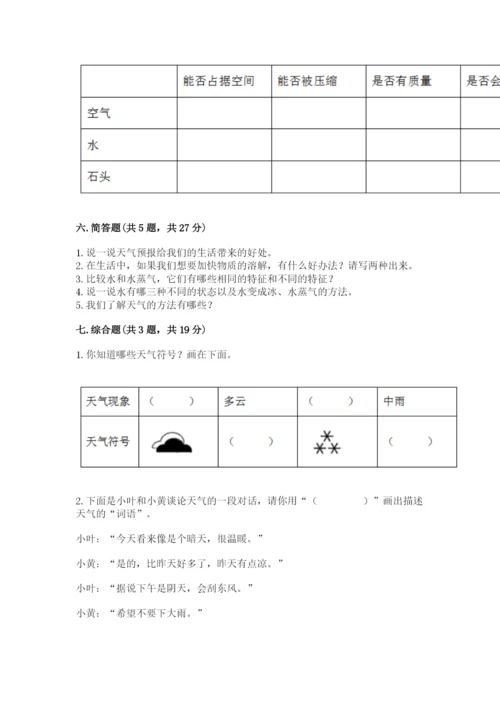 教科版小学三年级上册科学期末测试卷（模拟题）.docx