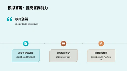 法学答辩圆梦之旅