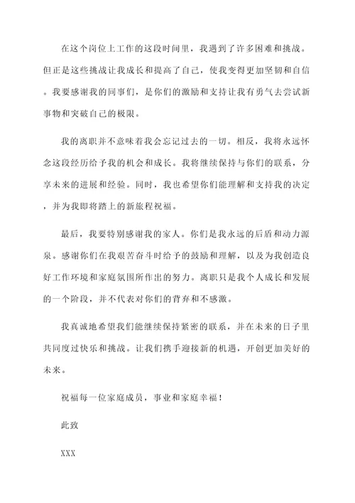 离职家属感言