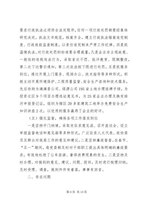 开发局纪检监察安全工作总结及工作计划(精选多篇).docx