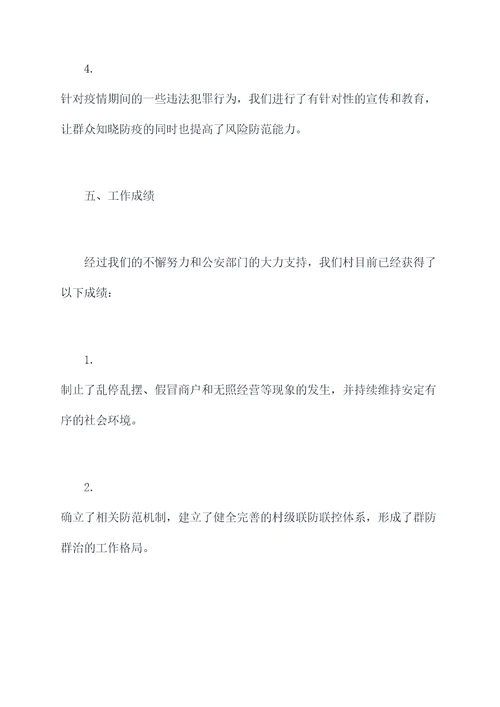 村扫黑除恶述职报告