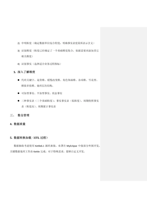 数据仓库建设专项方案.docx