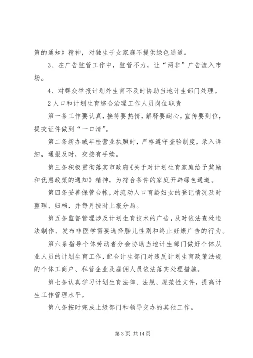 人口和计划生育综合治理工作制度[精选合集].docx