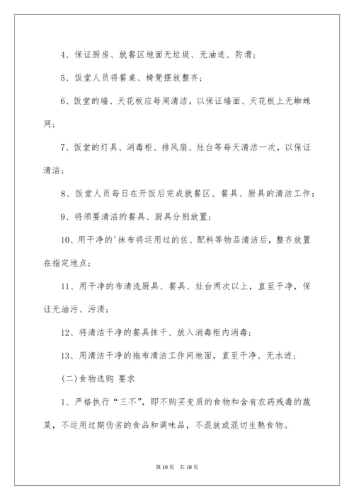 员工食堂方案.docx