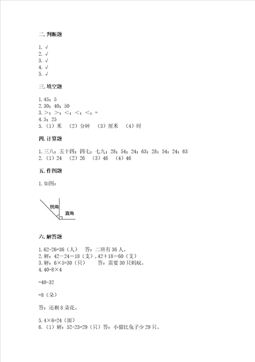 二年级上册数学期末测试卷附完整答案全国通用