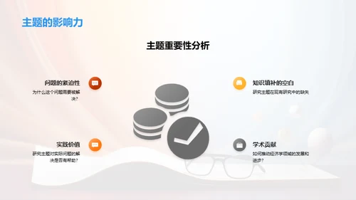 解码社会：经济学视角