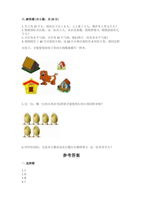 北师大版一年级上册数学期末测试卷（夺冠）.docx