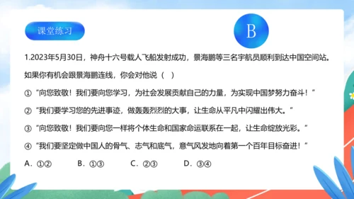 5.2 少年当自强