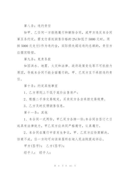 销售委托合同范本10篇.docx