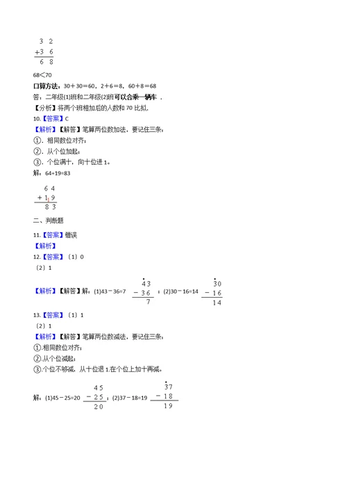 一年级下册数学单元测试4.加法和减法