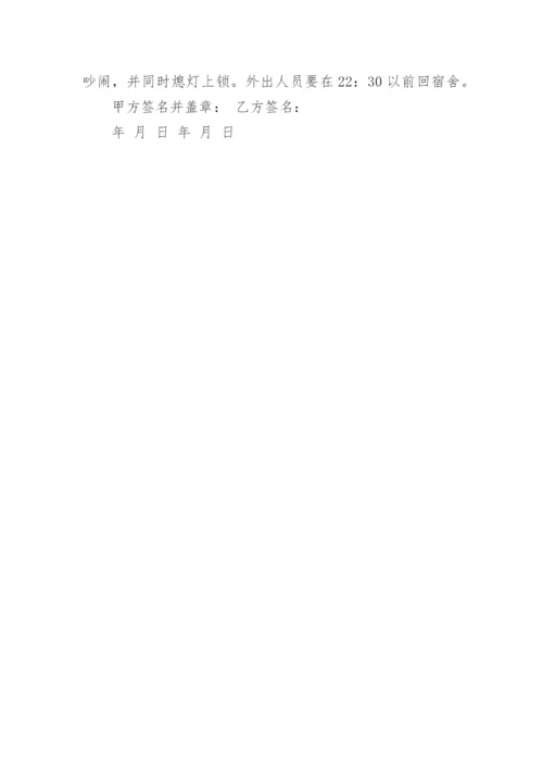 住校教师安全协议书.docx