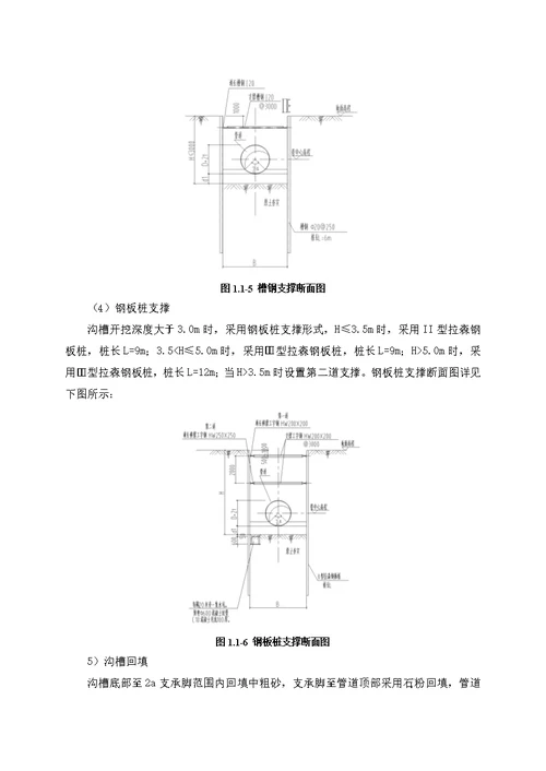 市政雨污分流管网工程技术策划书