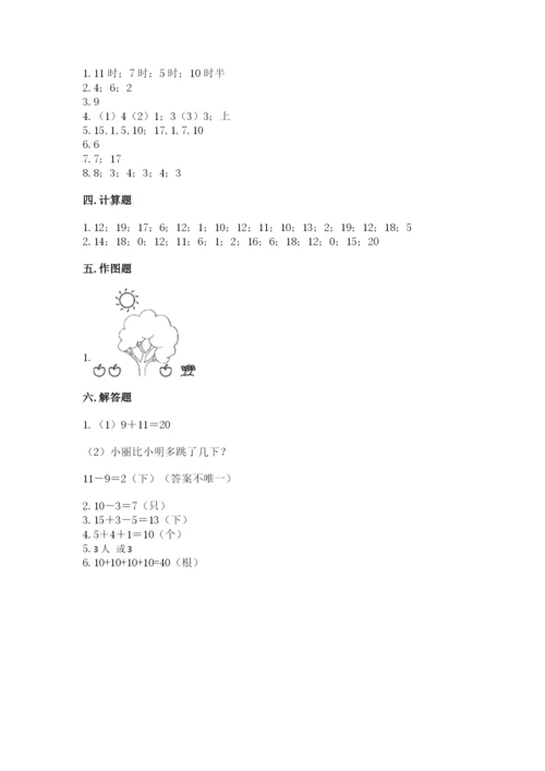 小学数学试卷一年级上册数学期末测试卷（各地真题）.docx