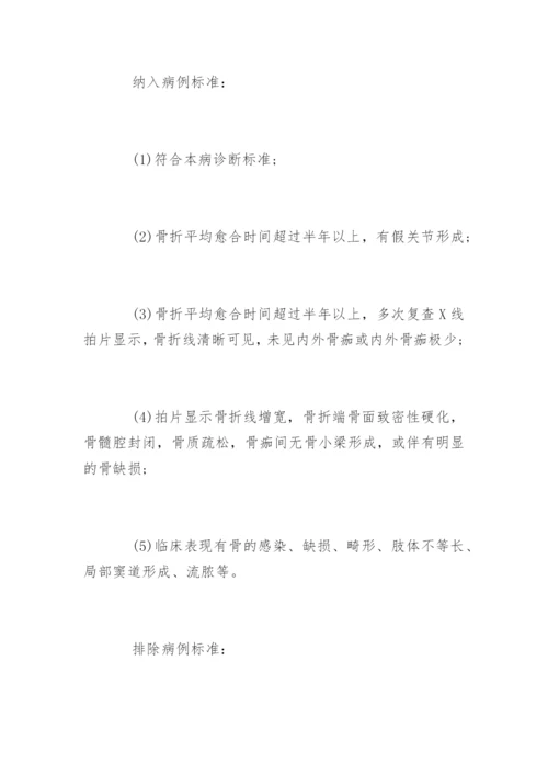 医学业硕士论文开题报告.docx