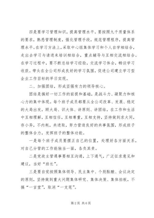 公司领导个人建设实施意见.docx