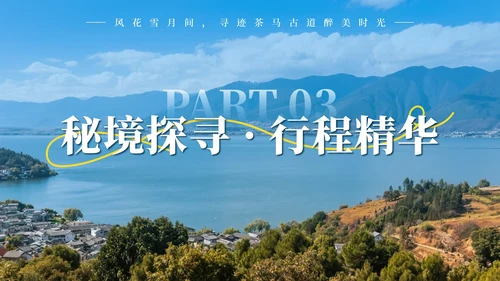 蓝色实景云南旅行攻略PPT模板
