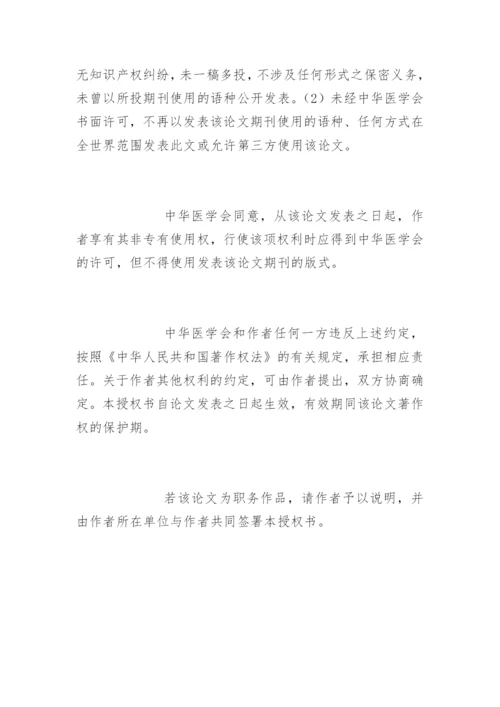 华医学会系列杂志论文投送介绍信.docx