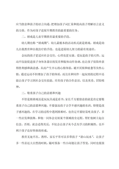 老师早教心得体会