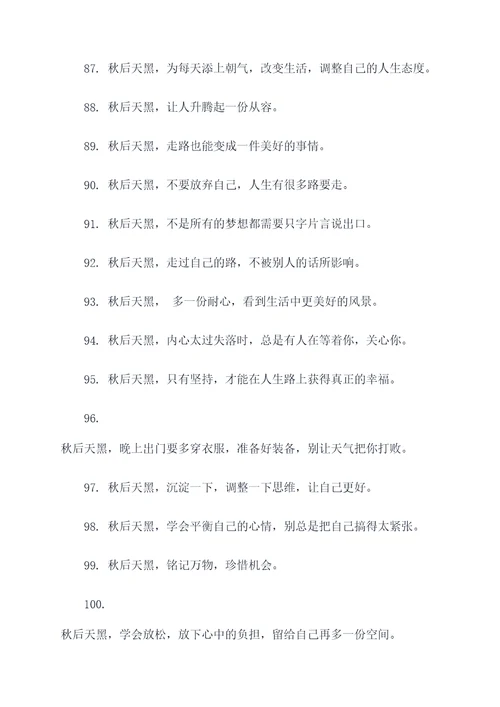 秋后天黑的早谚语