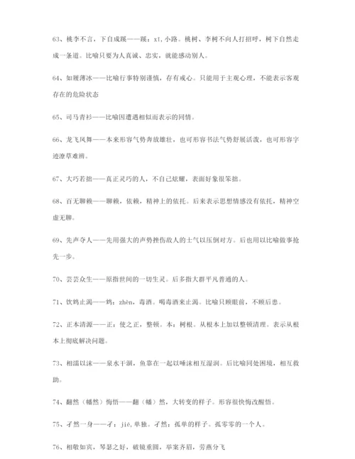 2021年最新高考必备高频成语精选.docx